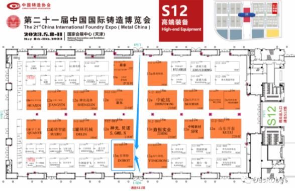 Dobot invites you to attend China International Foundry Expo 2023